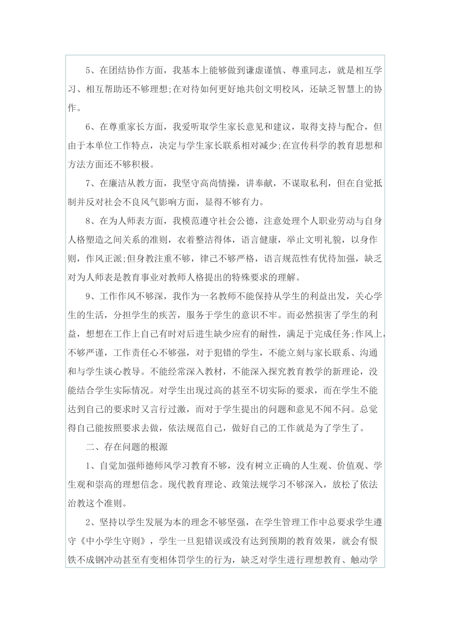 最新我师德师风培训讲座演讲稿范文5篇.doc_第2页