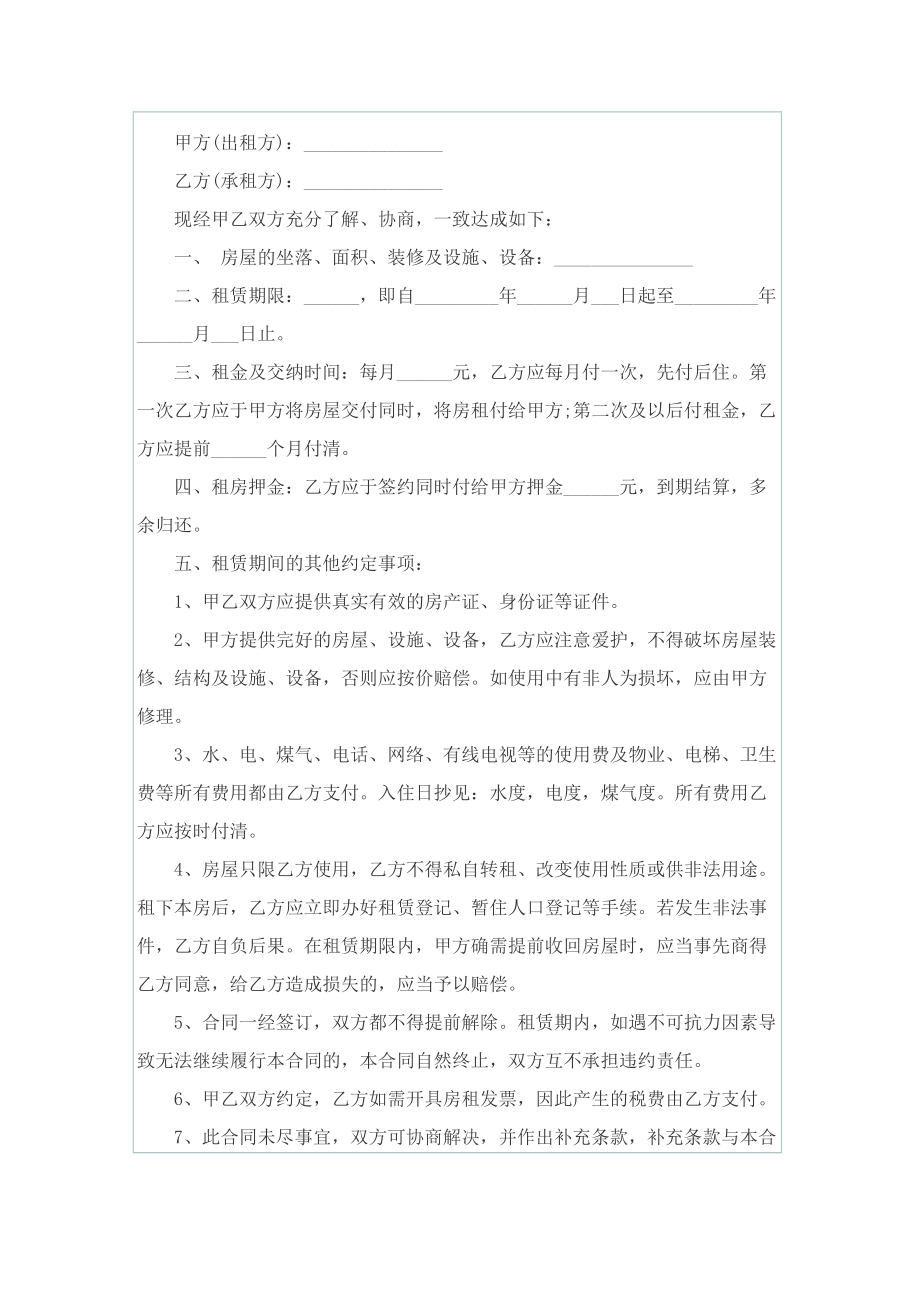 租房签订合同书5篇.doc_第3页