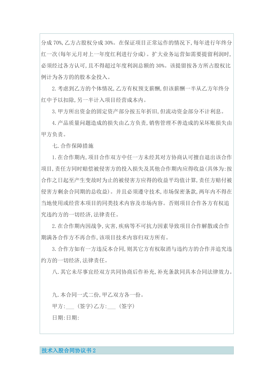 技术入股合同协议书.doc_第2页