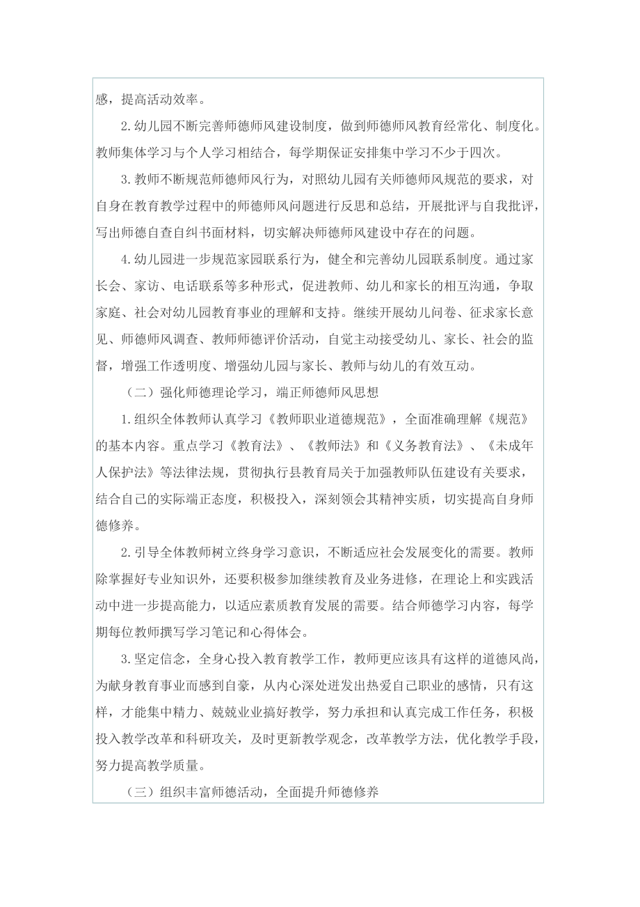 教师师德师风工作计划大全.doc_第2页