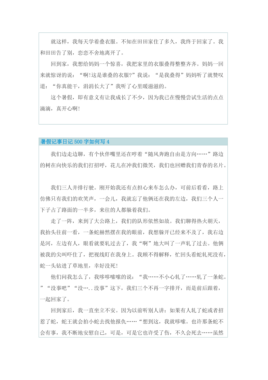 暑假记事日记500字如何写.doc_第3页