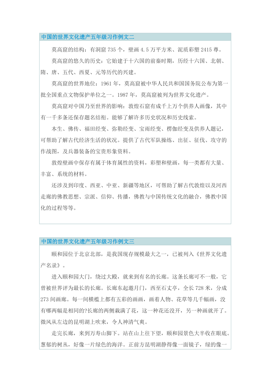 中国的世界文化遗产五年级习作例文十篇.doc_第2页