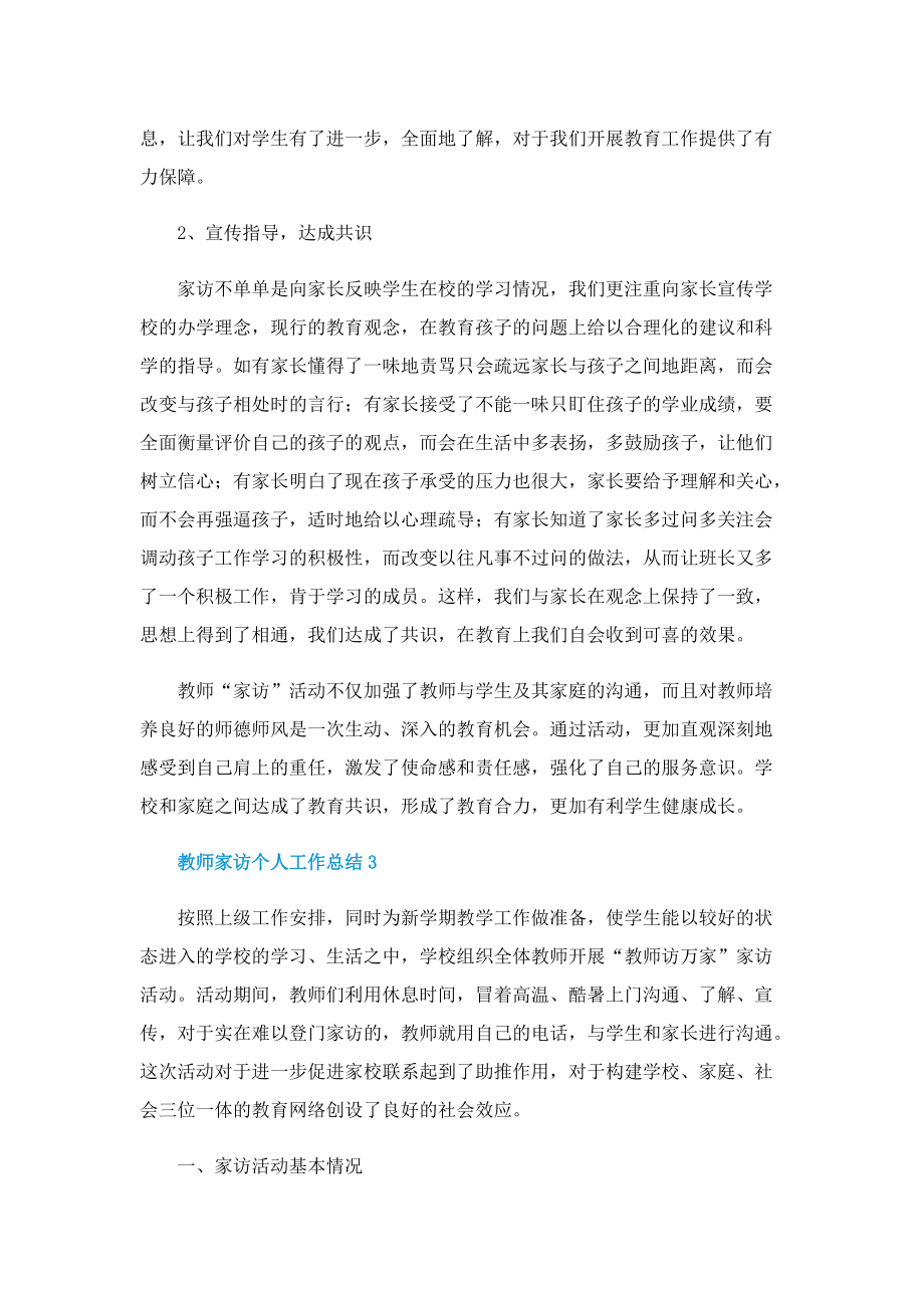 教师家访个人工作总结.doc_第3页