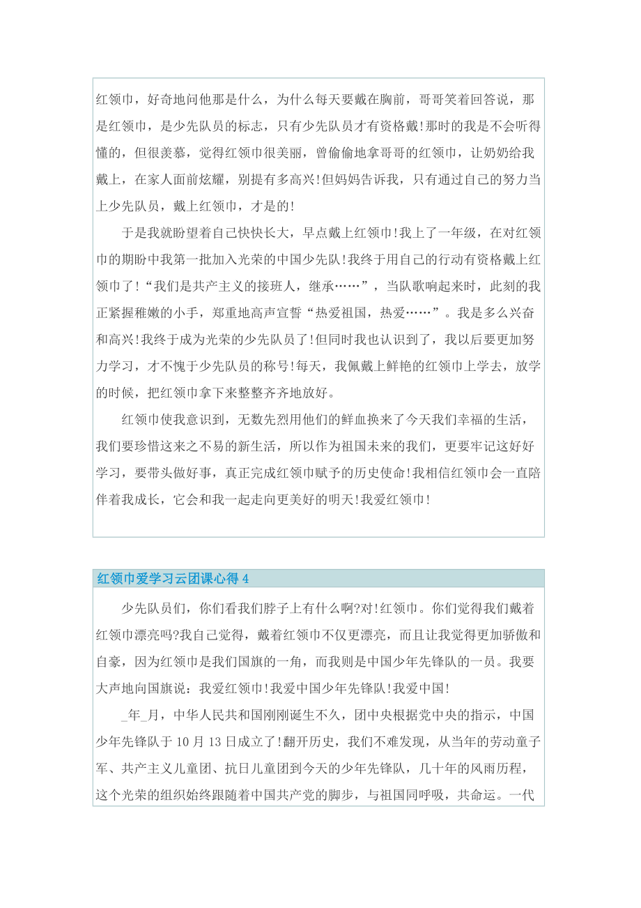 红领巾爱学习云团课心得2022年.doc_第3页