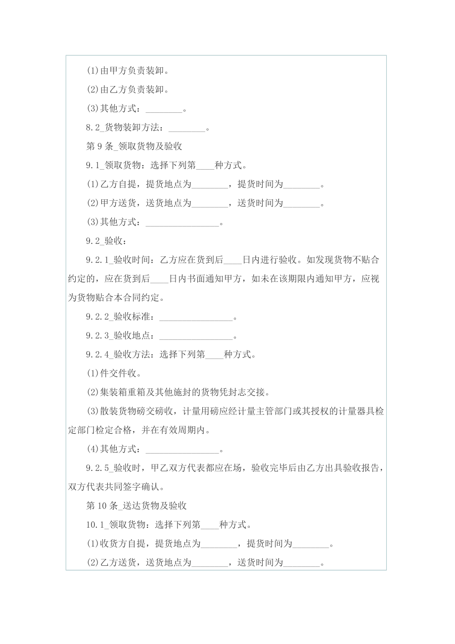 货物运输合同协议书.doc_第3页