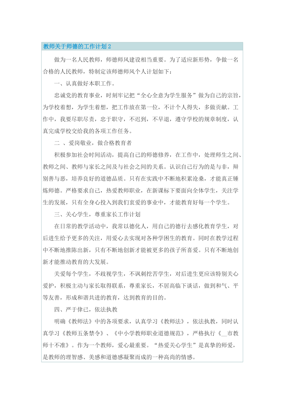 教师关于师德的工作计划.doc_第2页