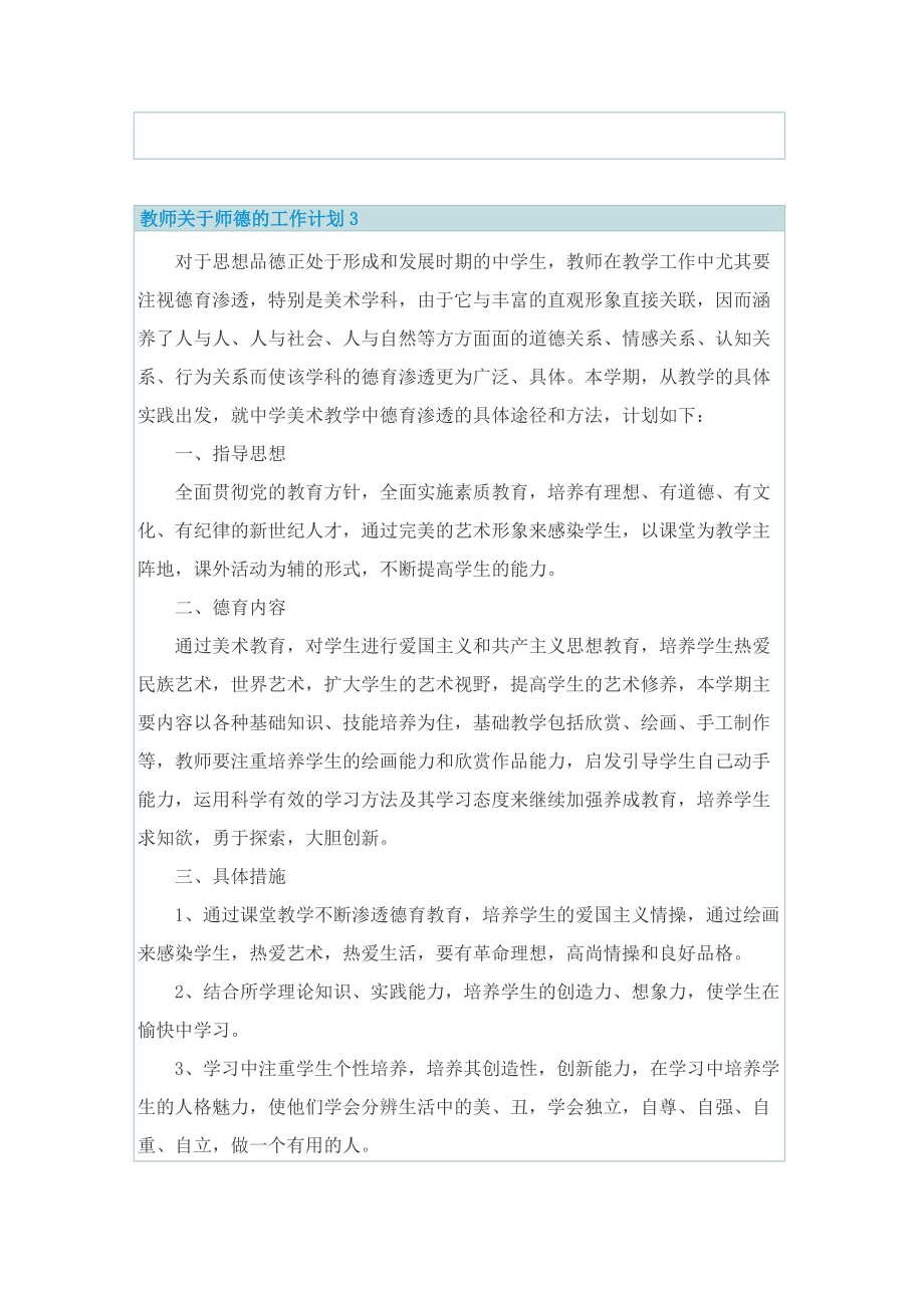 教师关于师德的工作计划.doc_第3页