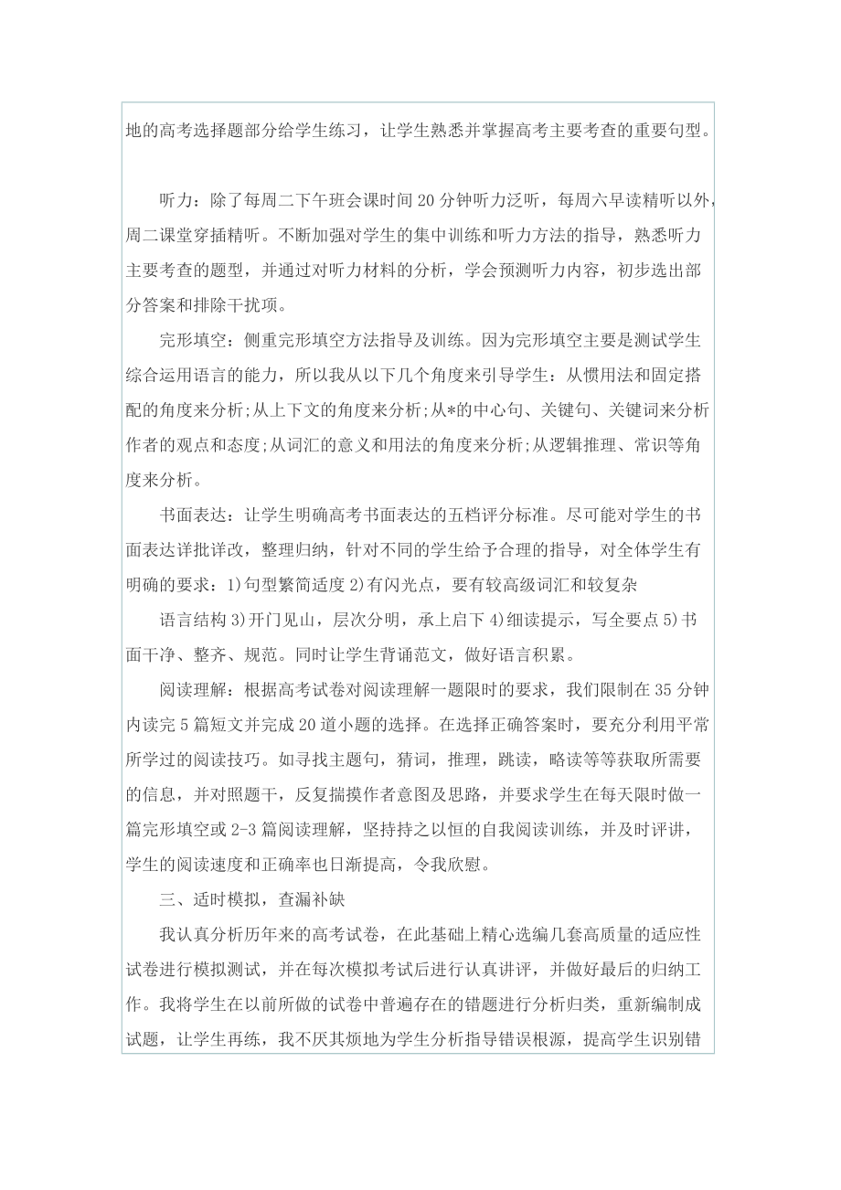 教师英语课程教学心得范文.doc_第2页