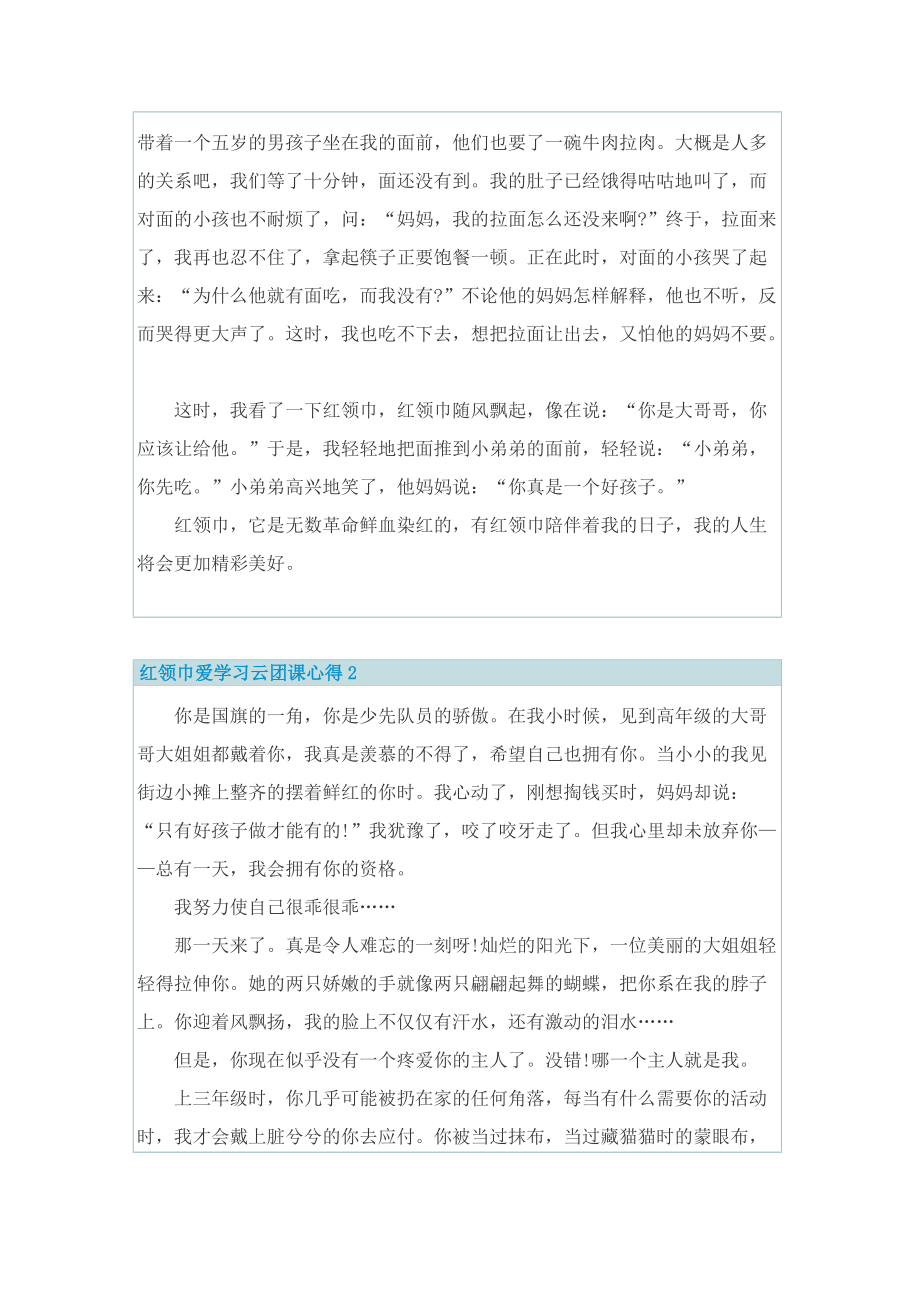 红领巾爱学习云团课心得范文.doc_第2页