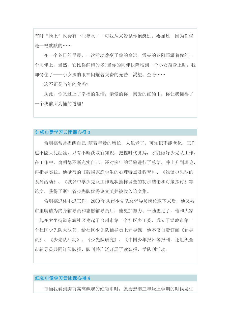 红领巾爱学习云团课心得范文.doc_第3页