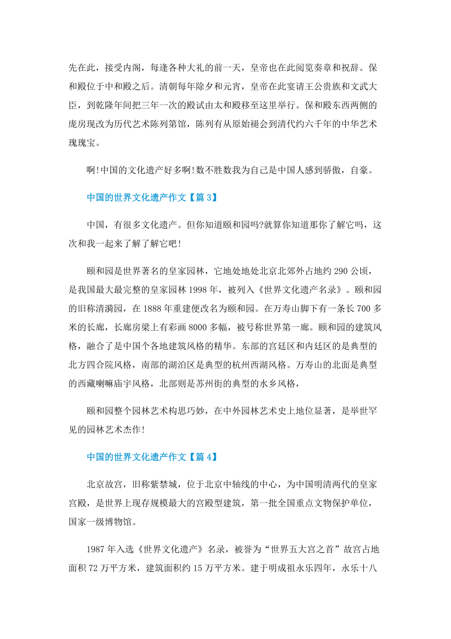 中国的世界文化遗产作文（精选）.doc_第2页