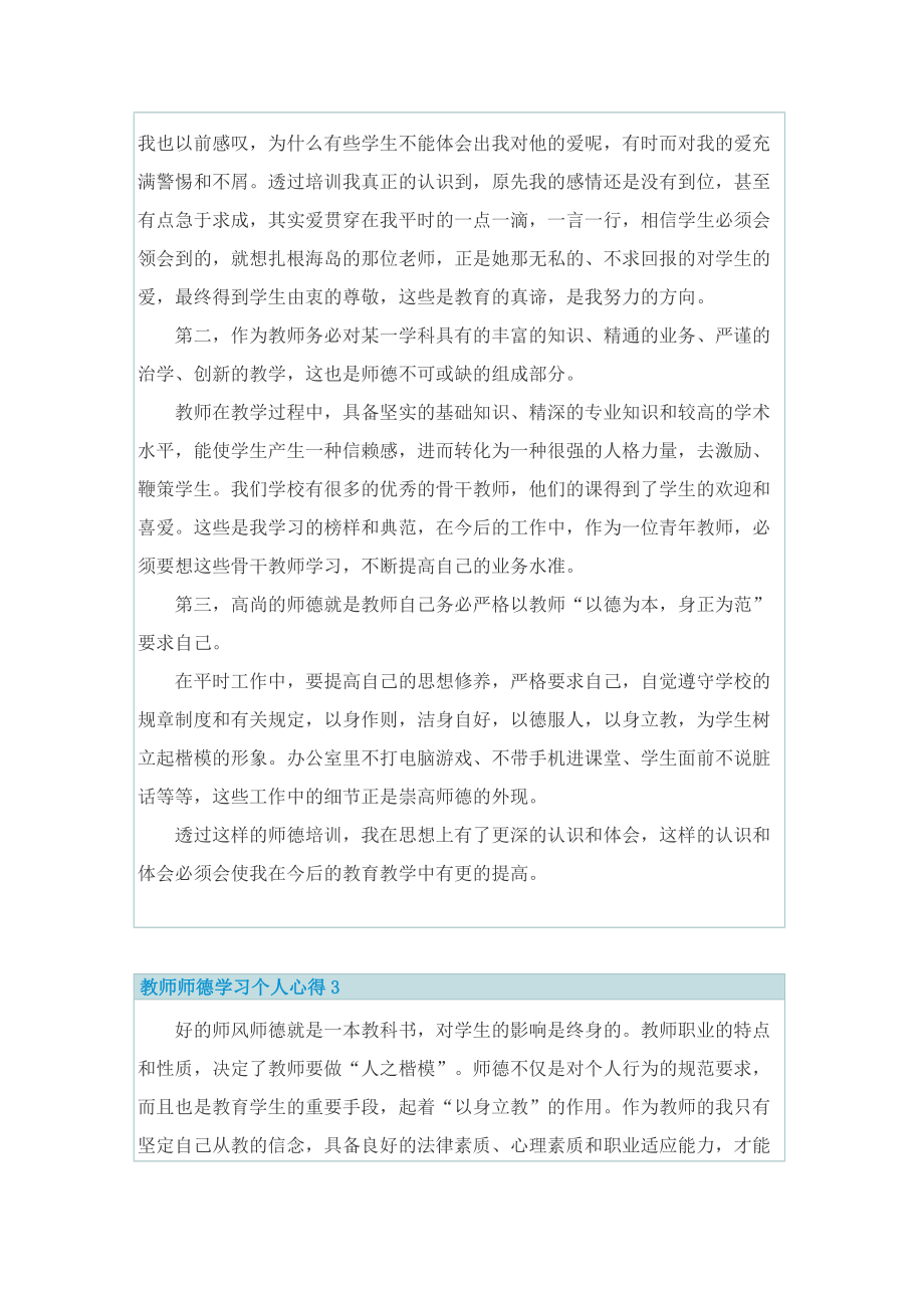 教师师德学习个人心得.doc_第3页