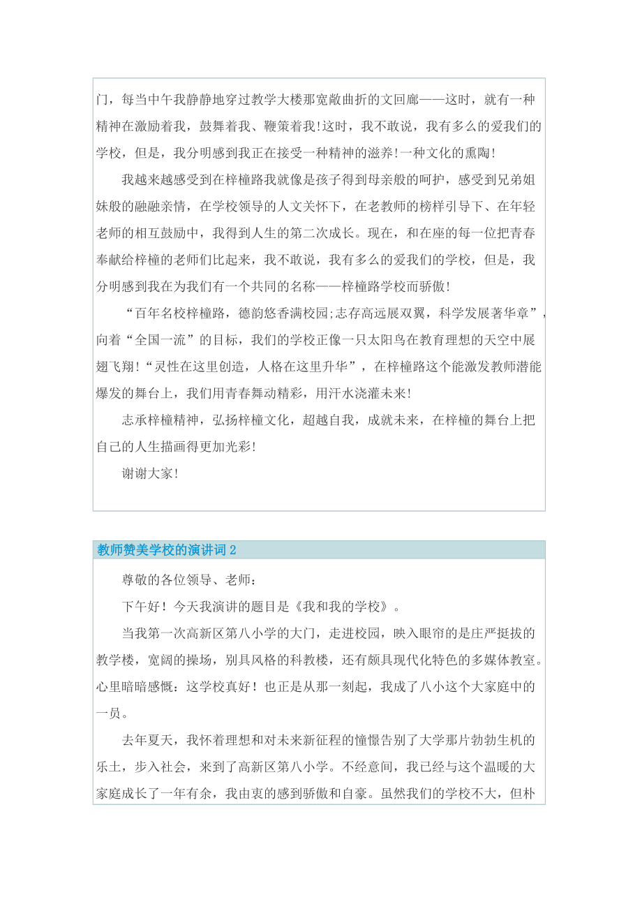 教师赞美学校的演讲词.doc_第2页