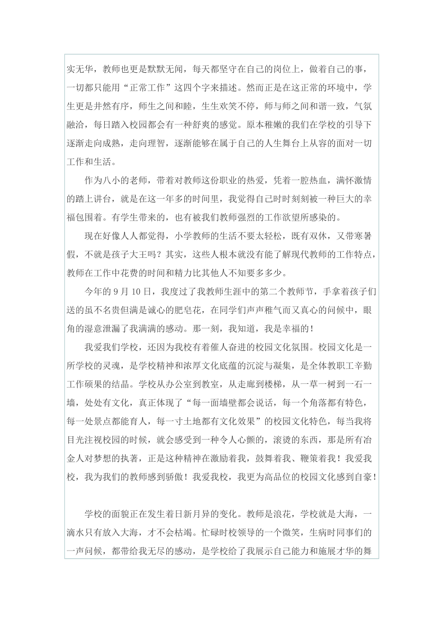 教师赞美学校的演讲词.doc_第3页