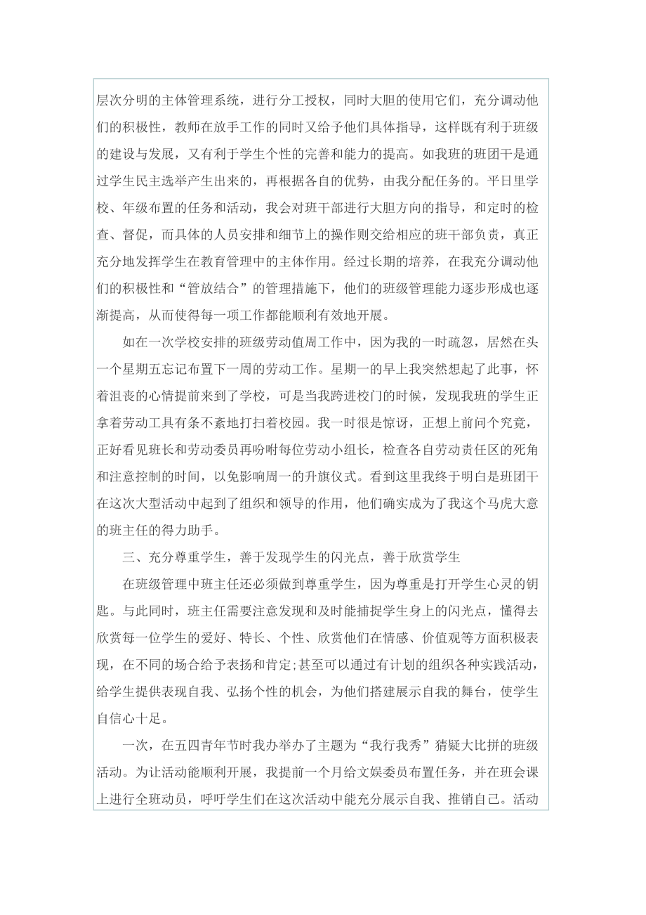 班主任教学管理心得.doc_第3页