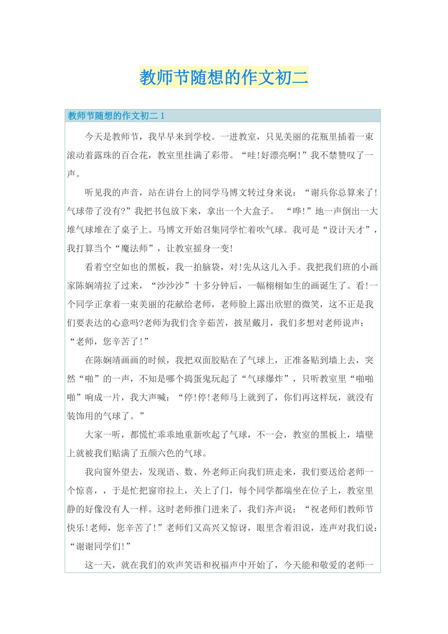 教师节随想的作文初二.doc_第1页