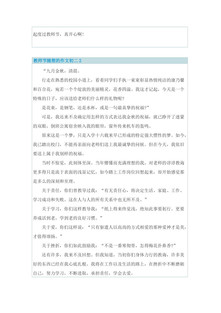 教师节随想的作文初二.doc_第2页