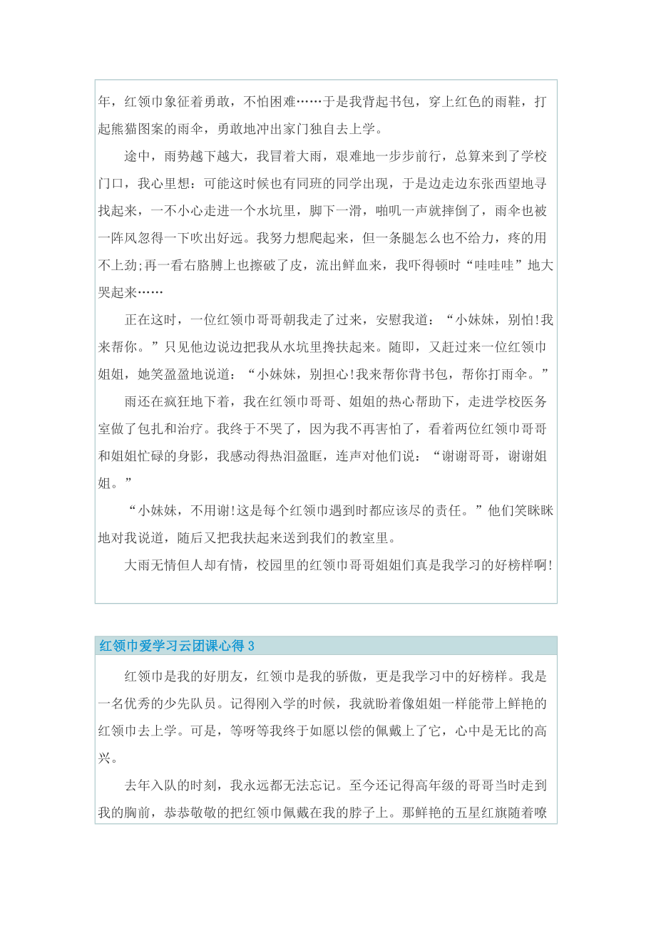 最新红领巾爱学习云团课心得.doc_第2页