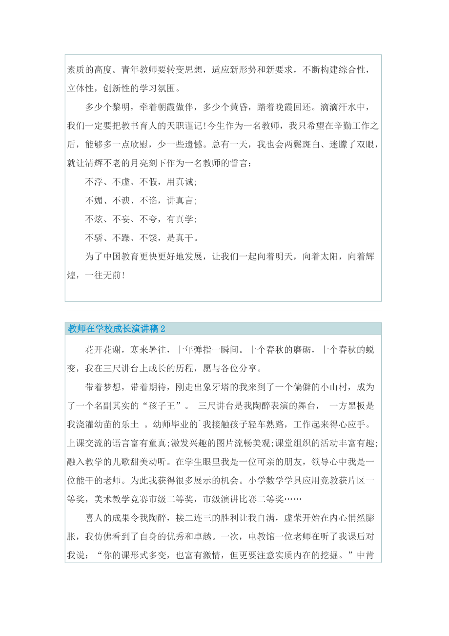 教师在学校成长演讲稿.doc_第2页