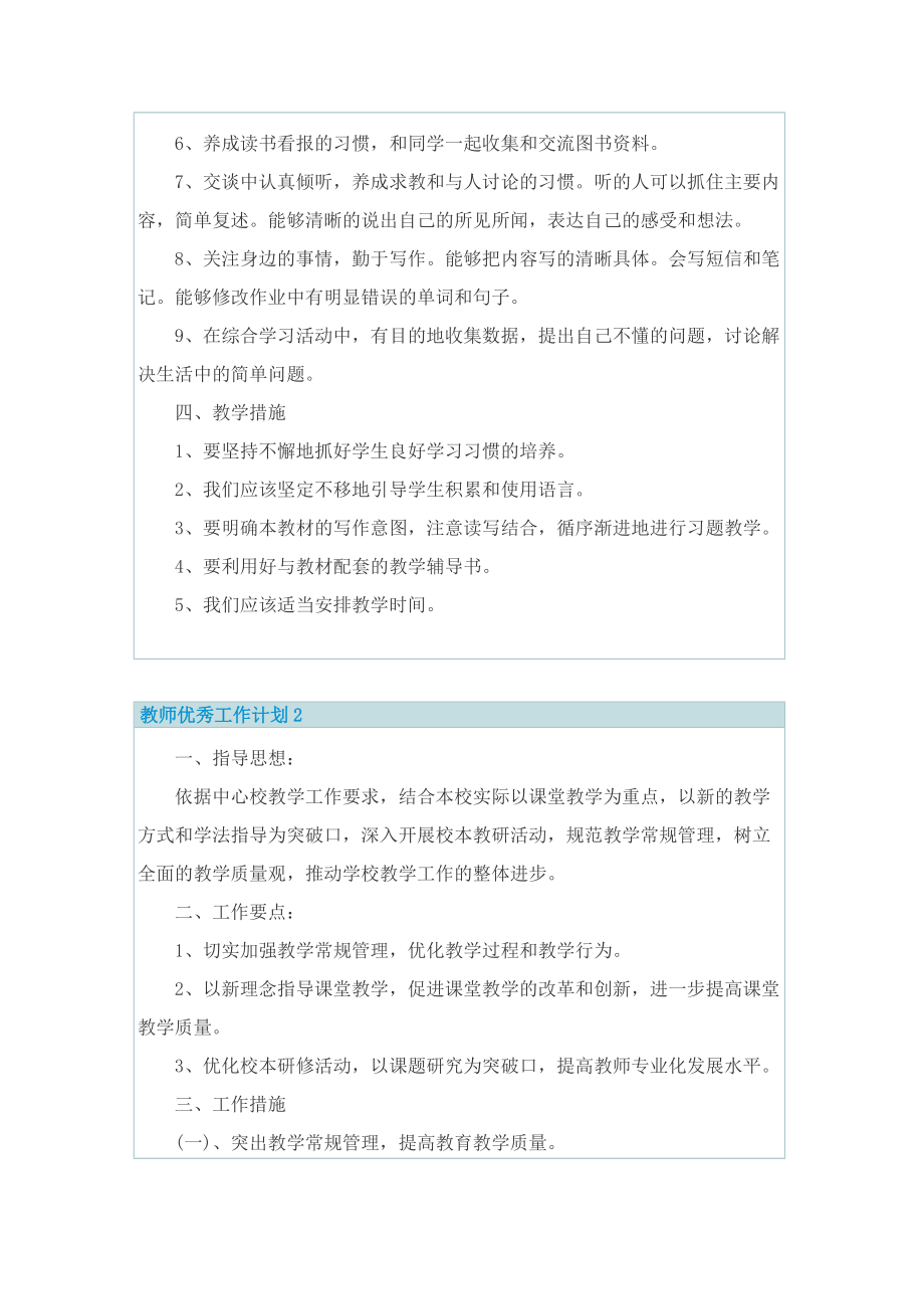 教师优秀工作计划5篇.doc_第2页