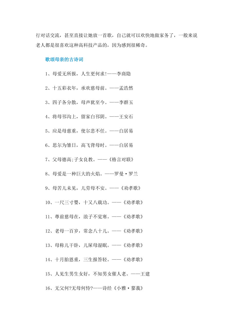 母亲节送什么礼物好(最新).doc_第3页