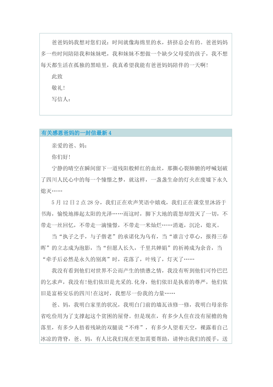 有关感恩爸妈的一封信最新.doc_第3页