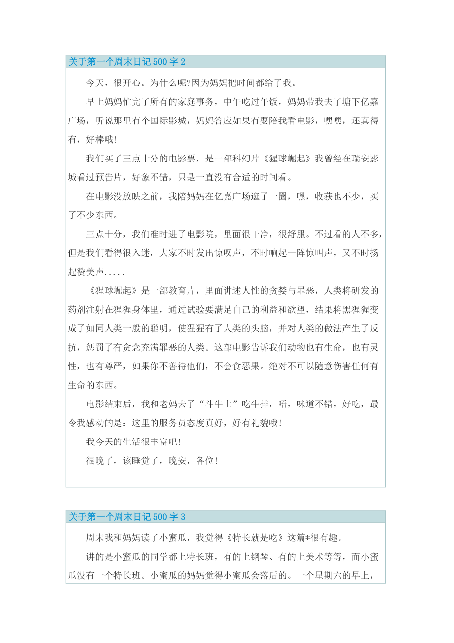 关于第一个周末日记500字.doc_第2页