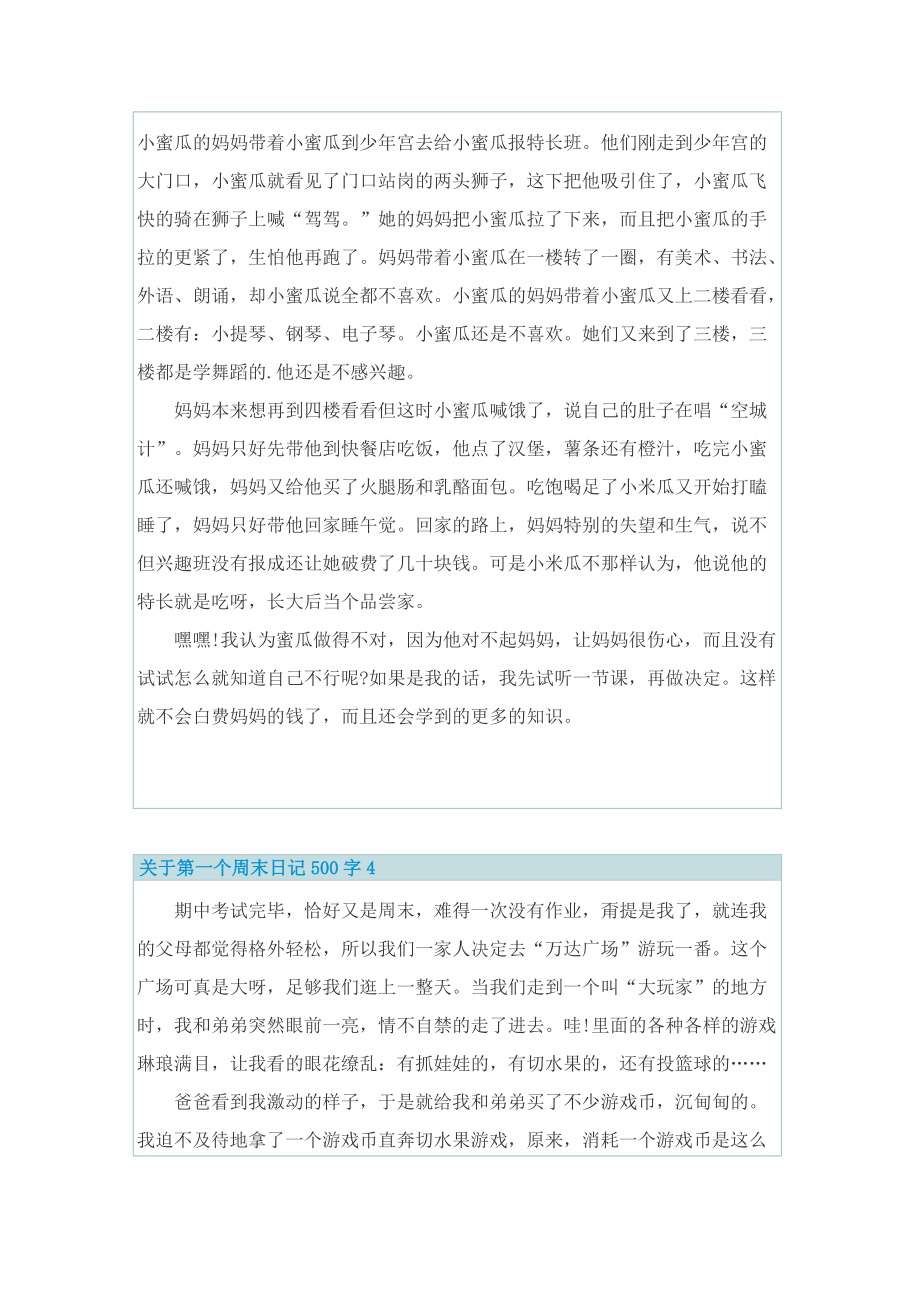 关于第一个周末日记500字.doc_第3页