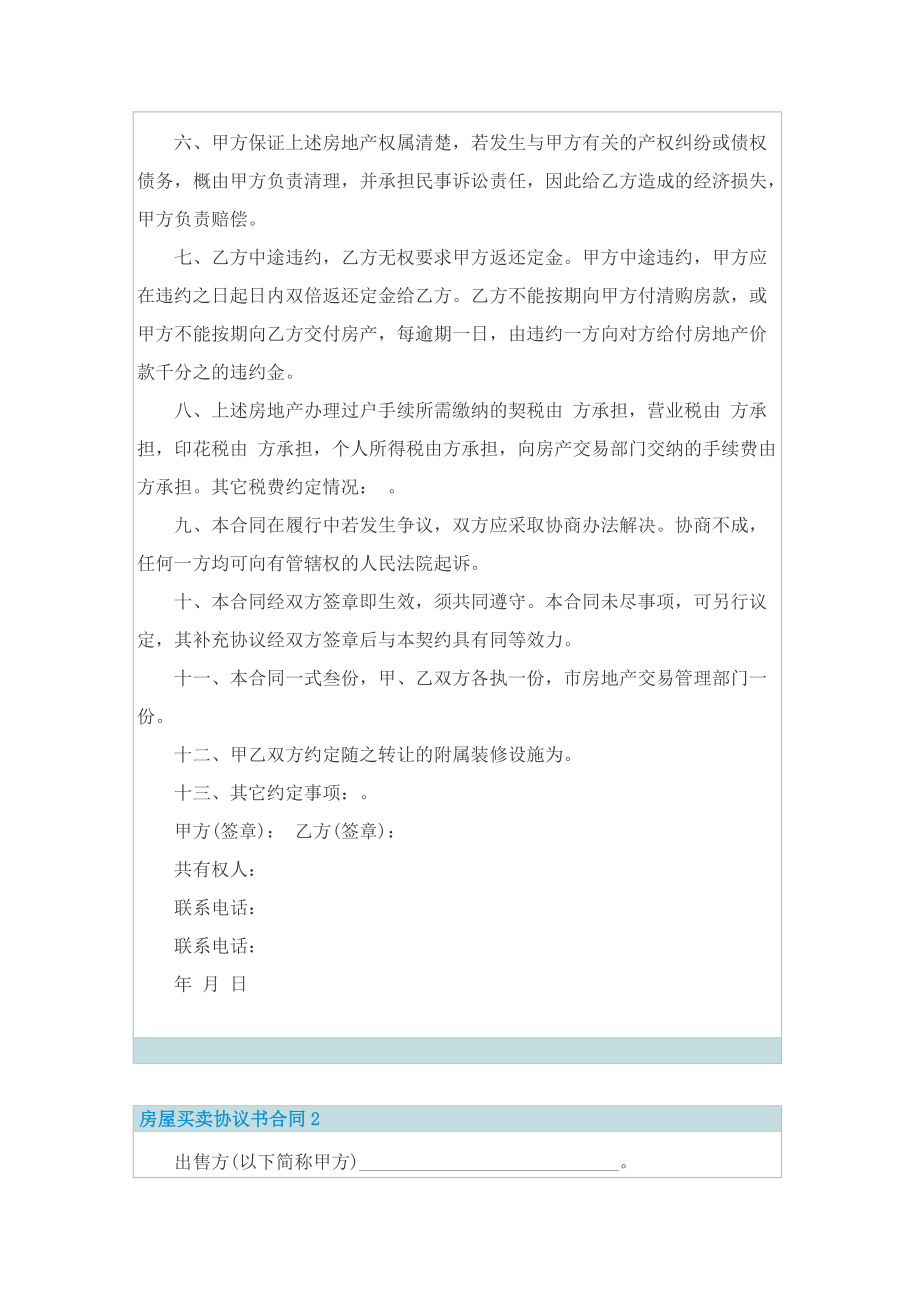 房屋买卖协议书合同.doc_第2页