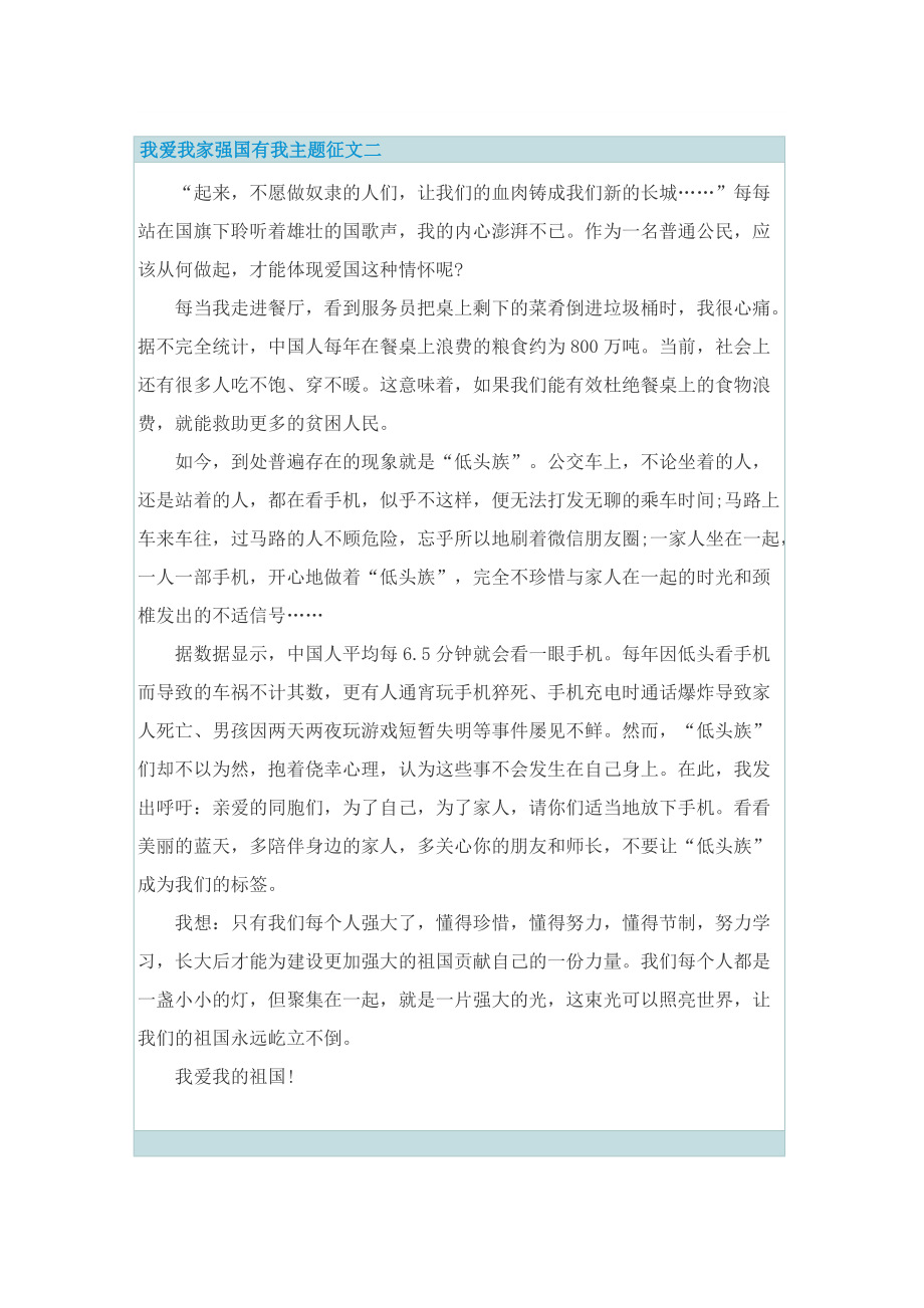 我爱我家强国有我主题征文精选10篇.doc_第2页