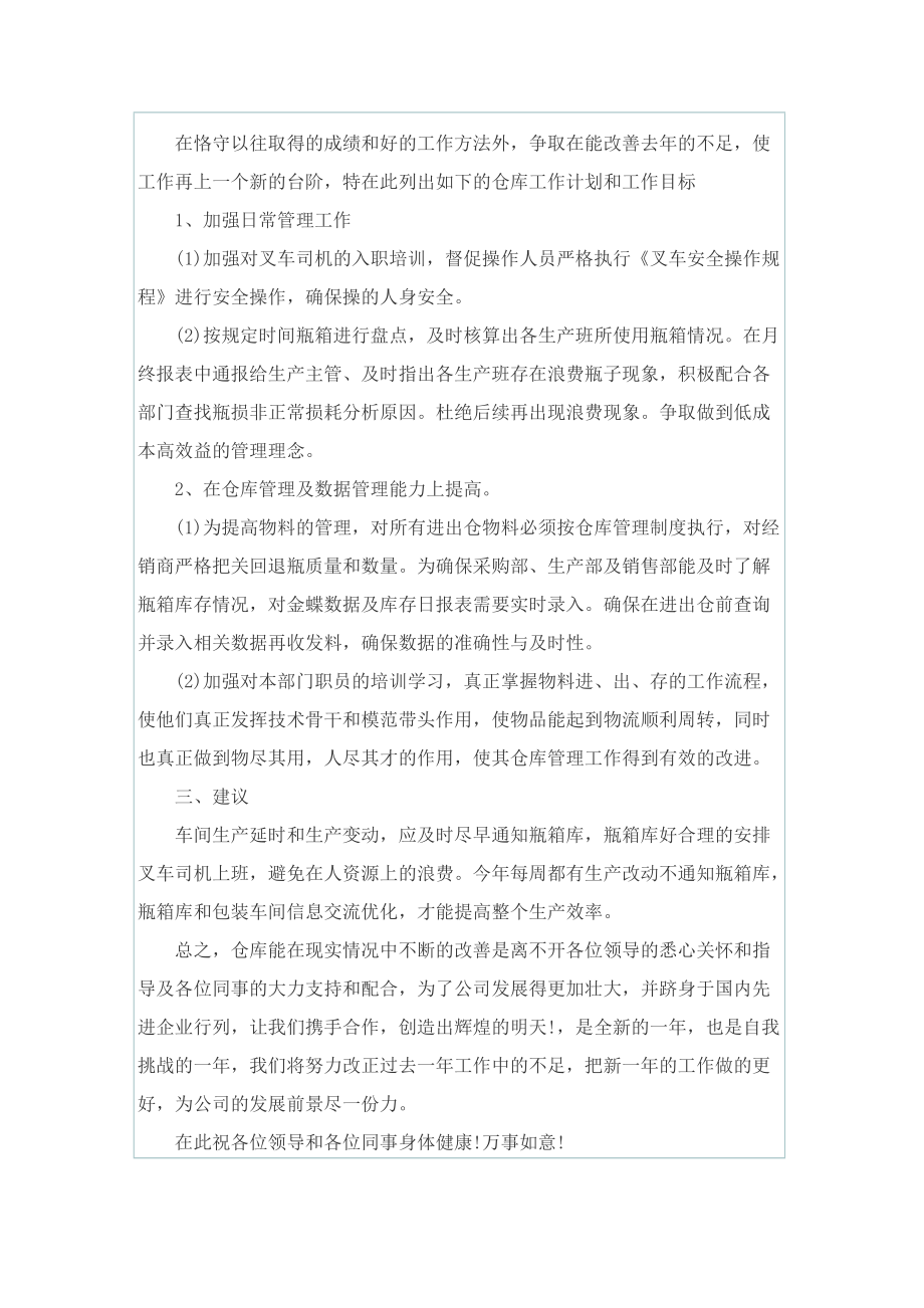 最新仓库管理员年终个人的工作总结.doc_第2页