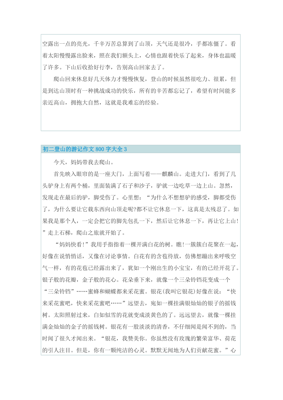 初二登山的游记作文800字大全.doc_第3页