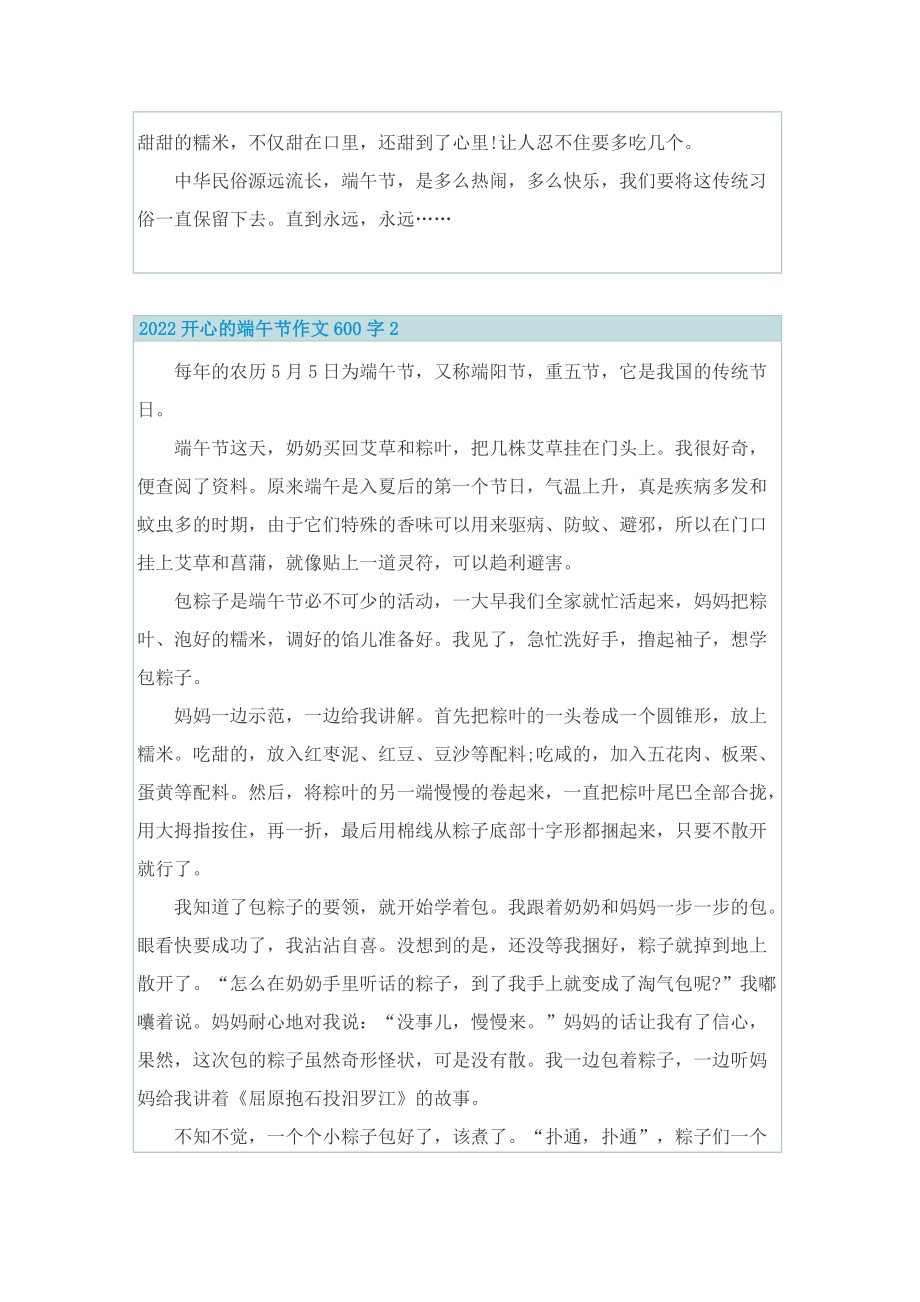 2022开心的端午节作文600字.doc_第2页