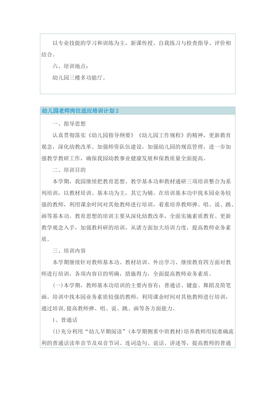 幼儿园老师岗位适应培训计划.doc_第2页