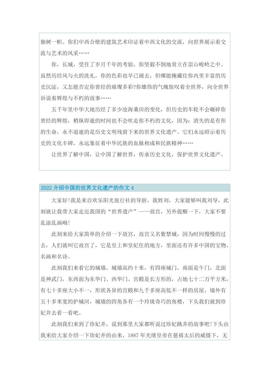 2022介绍中国的世界文化遗产的作文【精选5篇】.doc_第3页