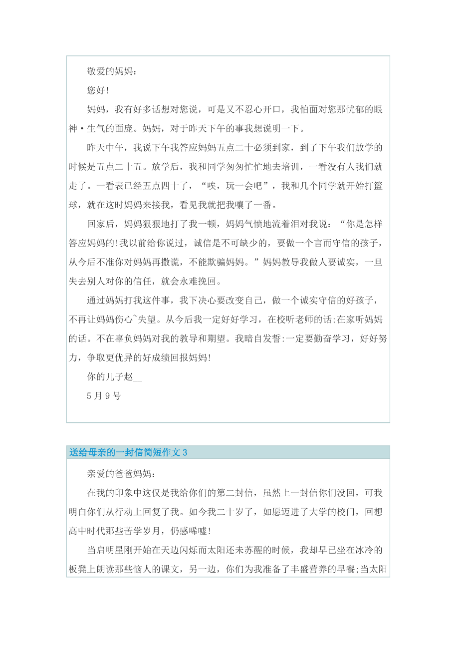 送给母亲的一封信简短作文.doc_第2页