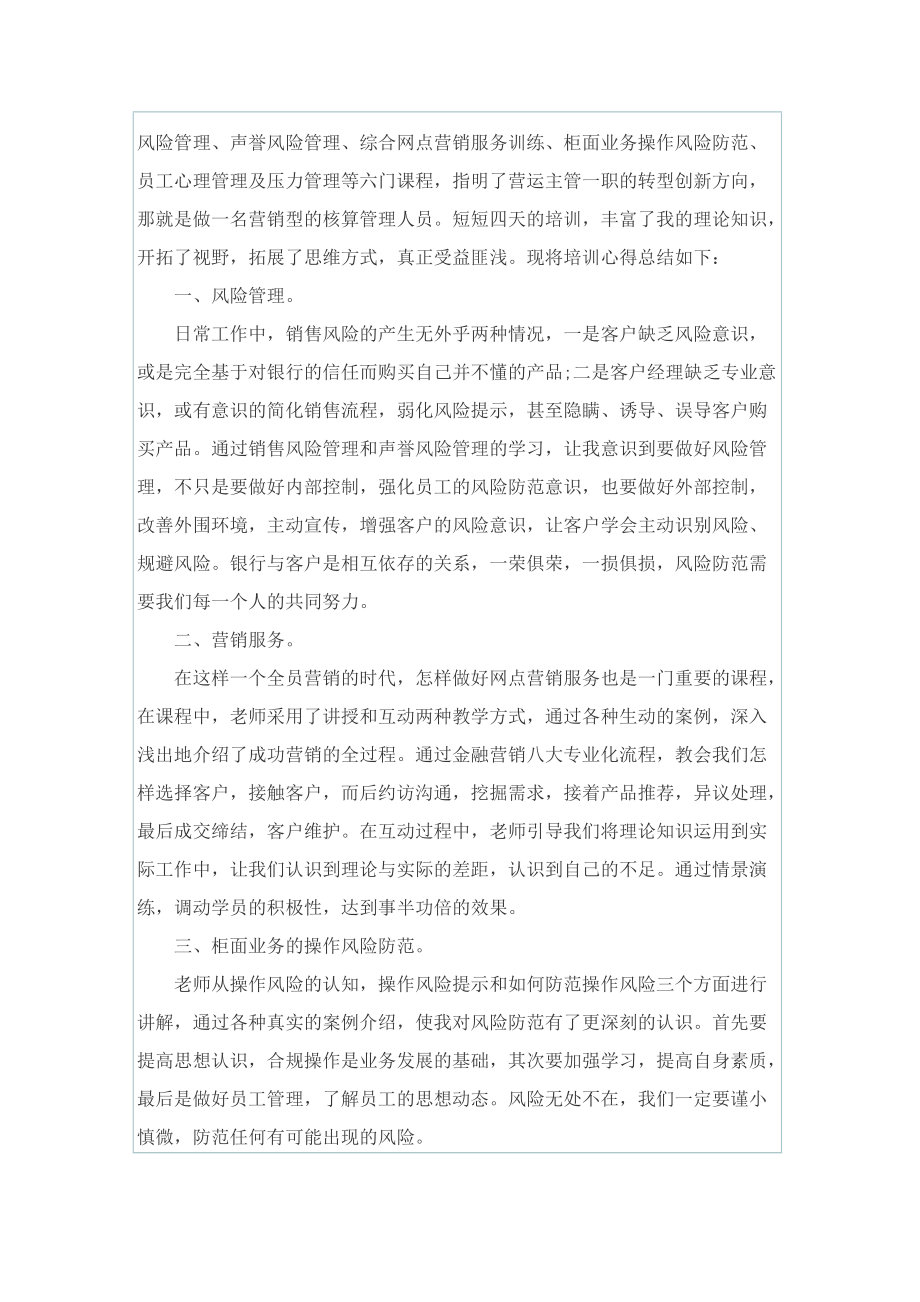 银行运营培训学习心得.doc_第3页