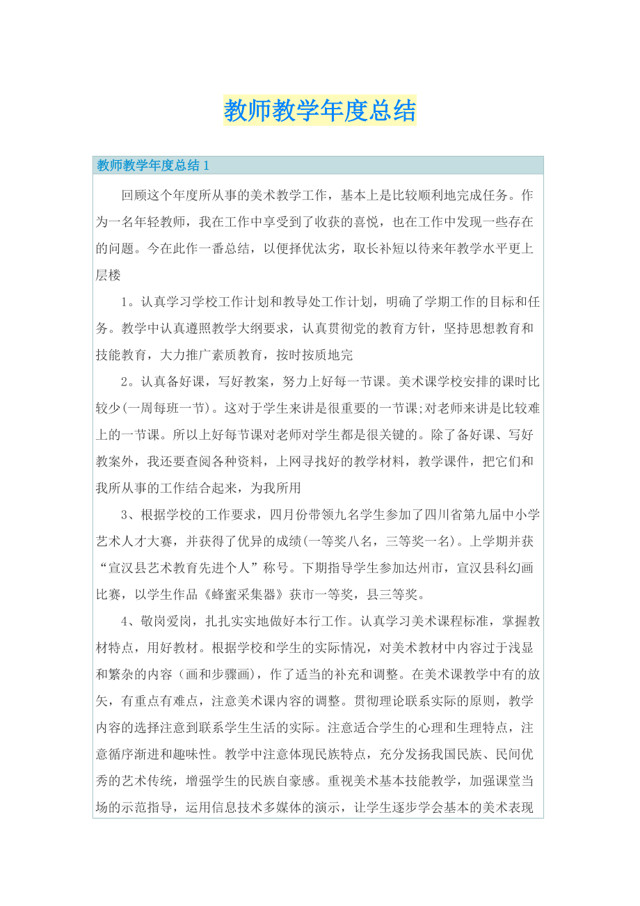 教师教学年度总结.doc_第1页