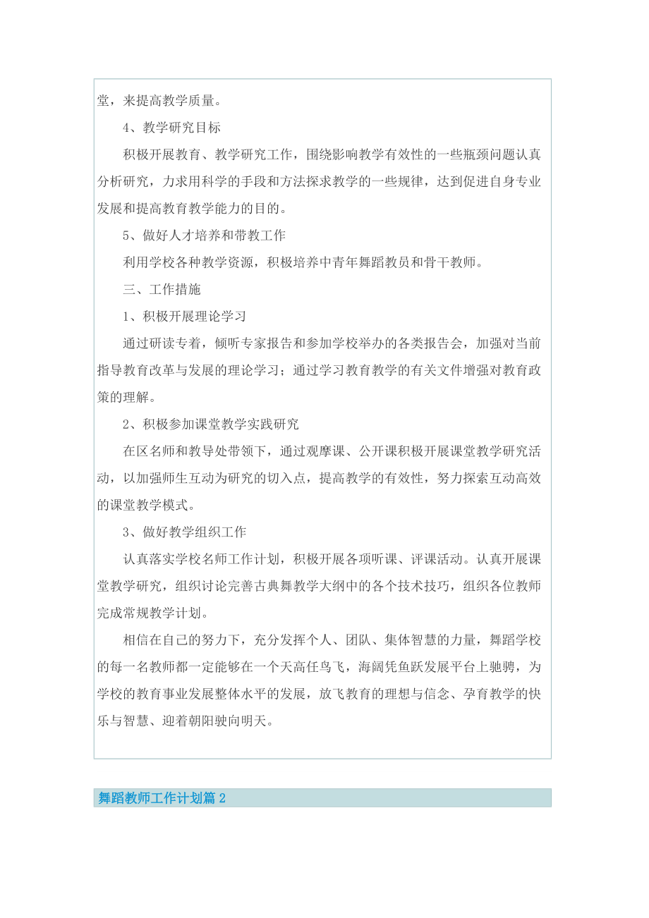 舞蹈教师工作计划.doc_第2页