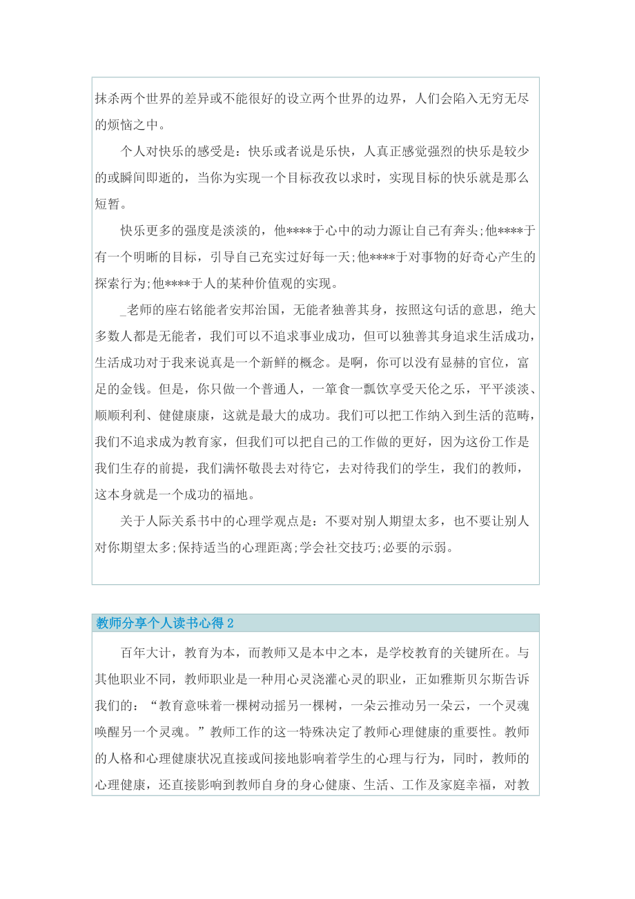 教师分享个人读书心得.doc_第3页