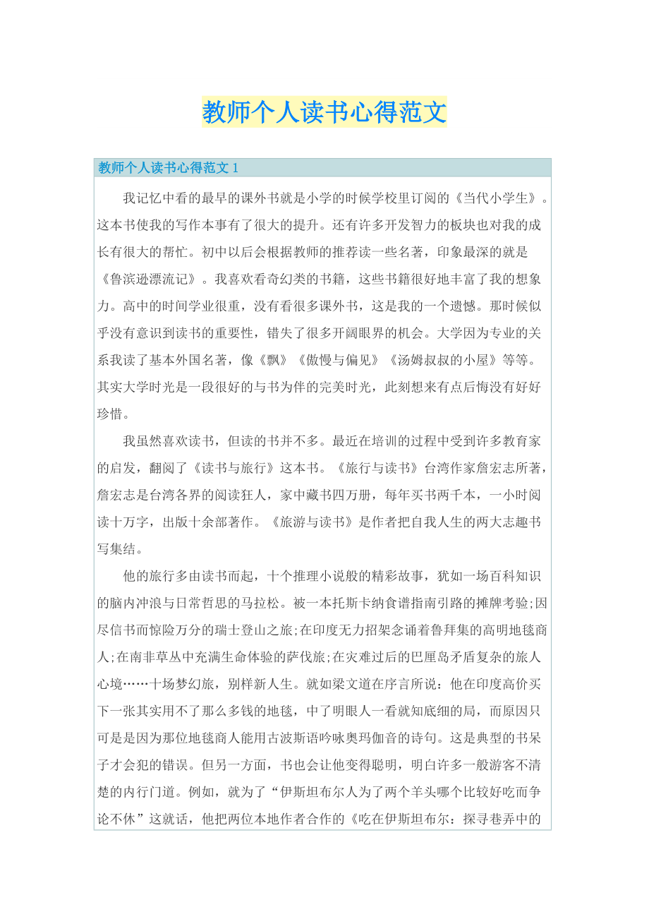 教师个人读书心得范文.doc_第1页