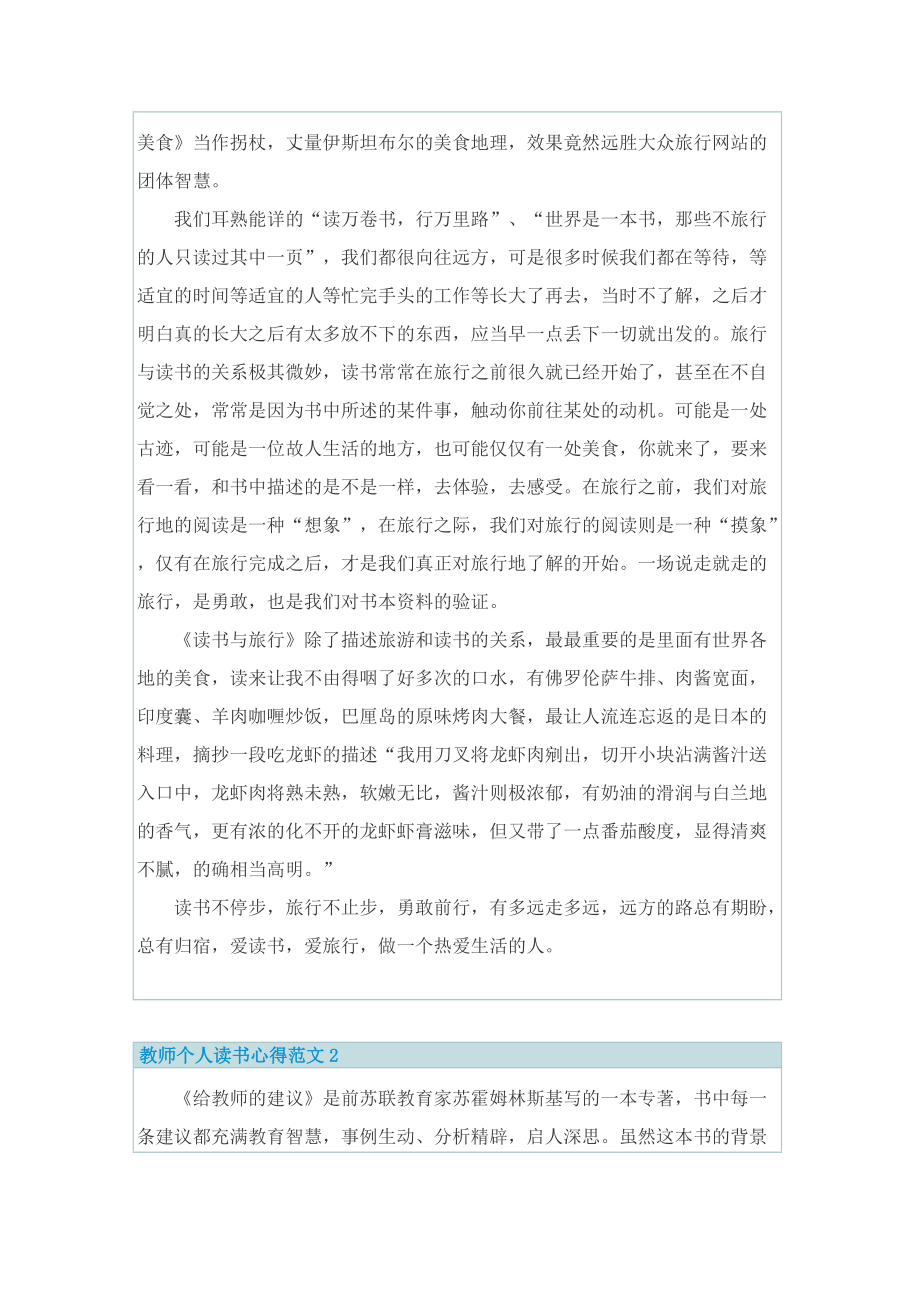 教师个人读书心得范文.doc_第2页