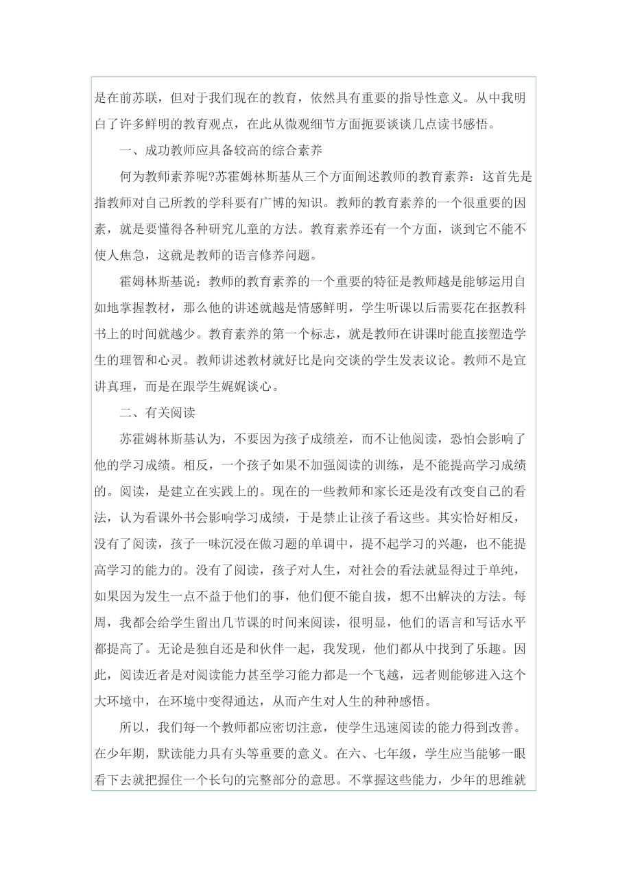 教师个人读书心得范文.doc_第3页