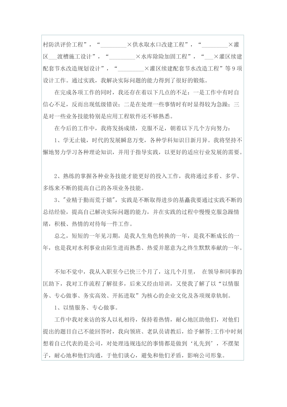 新员工实习工作总结.doc_第2页