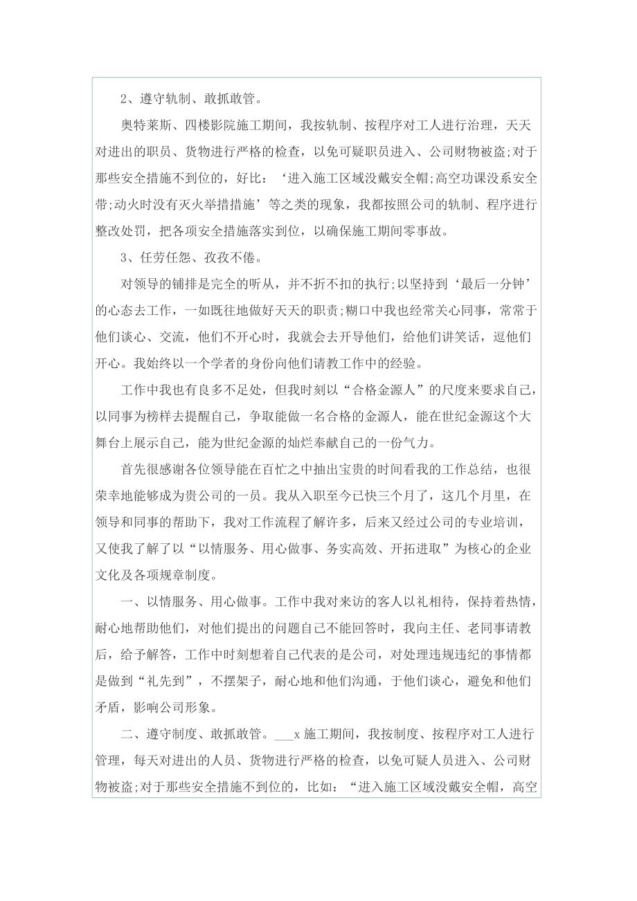 新员工实习工作总结.doc_第3页