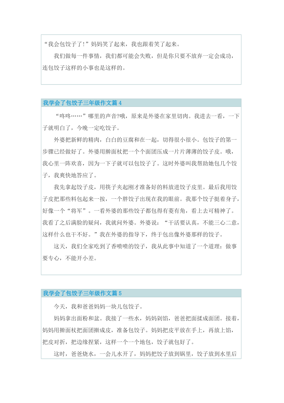 我学会了包饺子三年级作文.doc_第3页