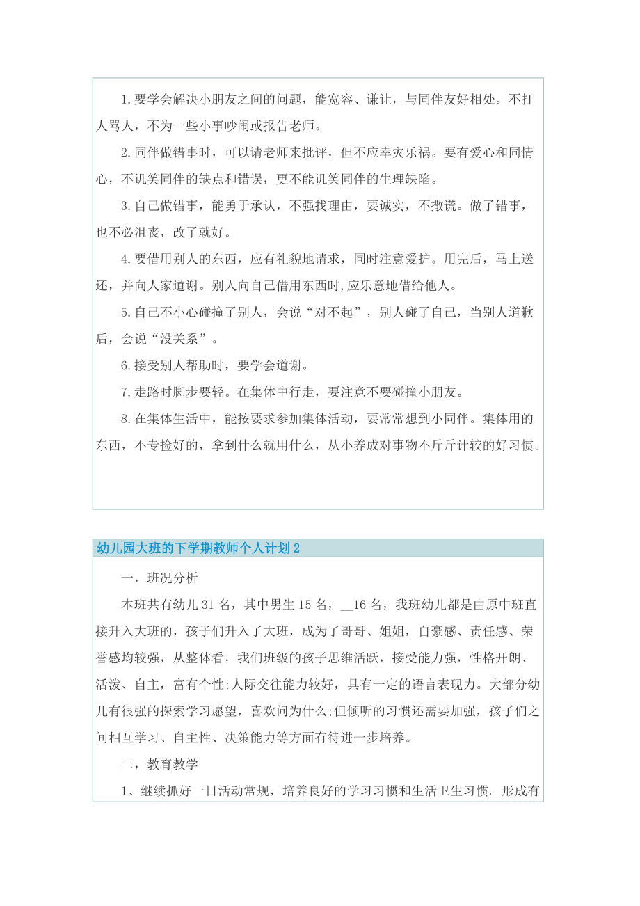 幼儿园大班的下学期教师个人计划.doc_第2页