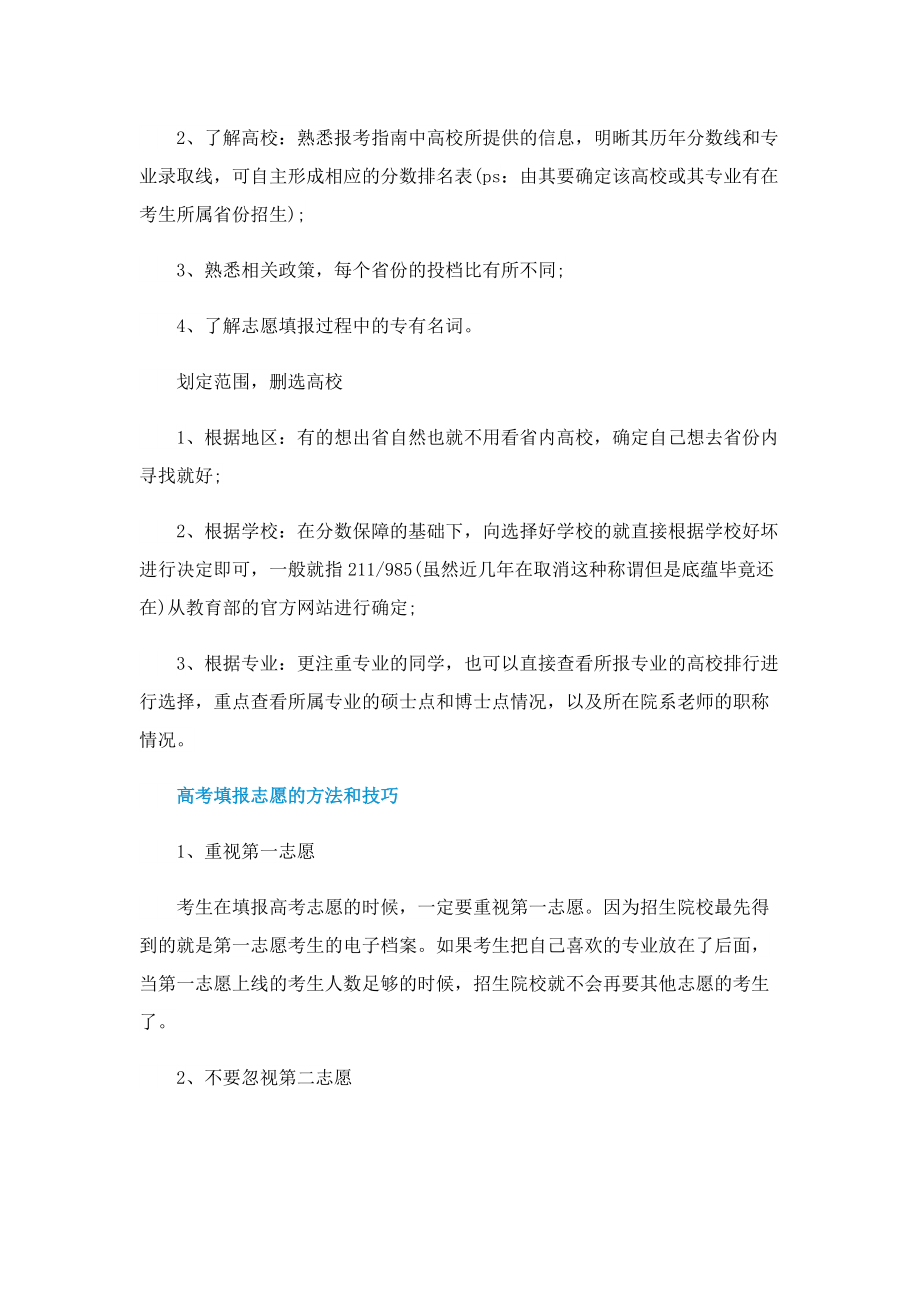 国防科技大学专业排名最好的专业有哪些.doc_第2页