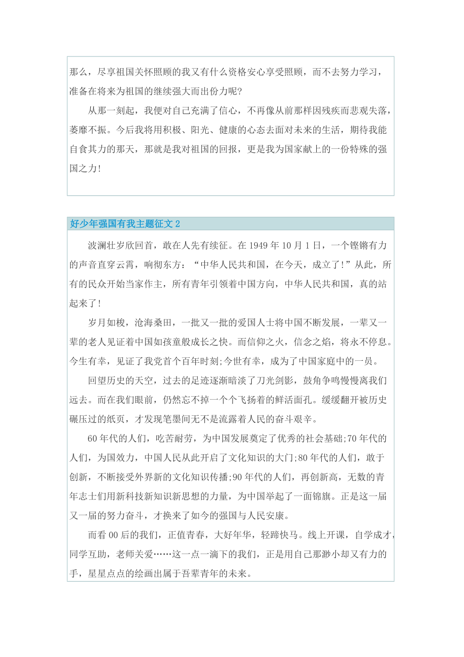 好少年强国有我主题征文.doc_第2页