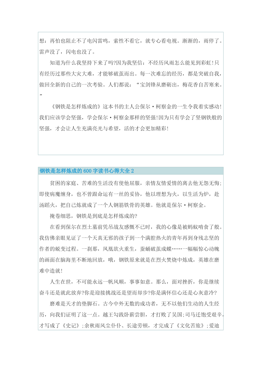 钢铁是怎样炼成的600字读书心得.doc_第2页